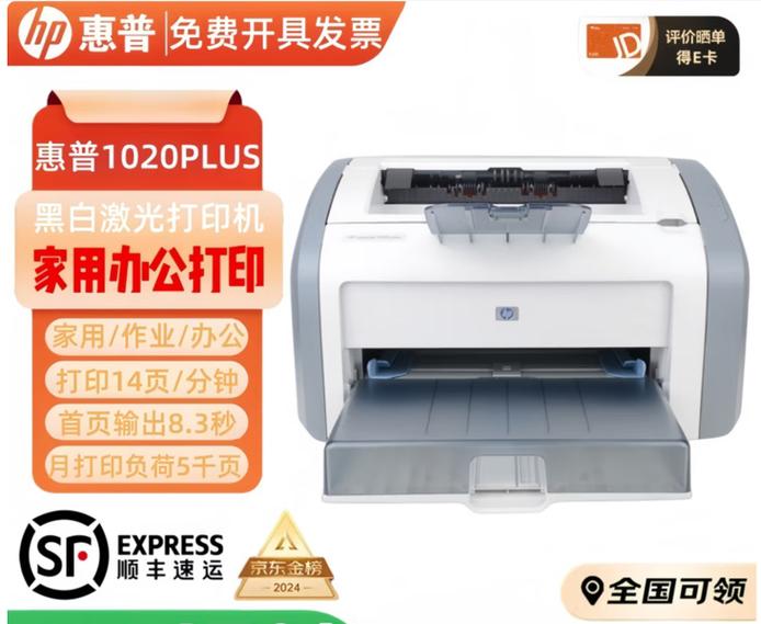 惠普1020plus安装教程