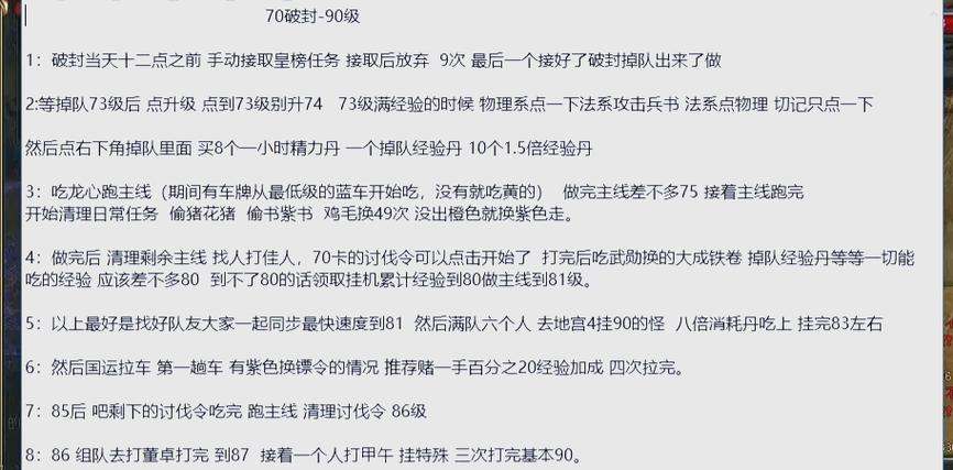 70至80快速升级
