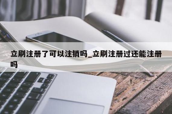 立刷实名认证怎么注销