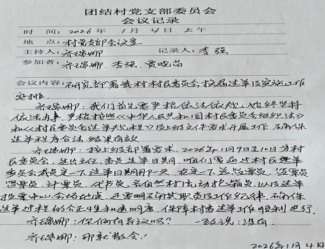 支部会议记录范文内容