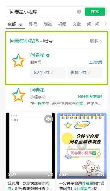 如何做问卷星调查问卷