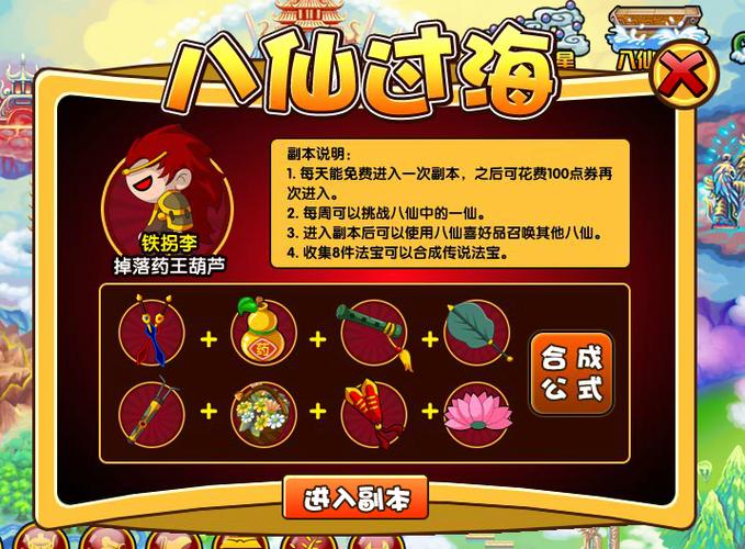 造梦西游3八仙过海什么时候更新截图2
