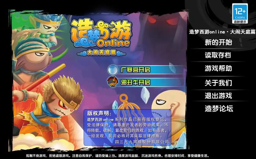 造梦西游3八仙过海什么时候更新截图3