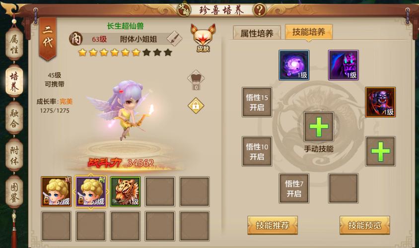 天龙八部手游悟性10上11截图3