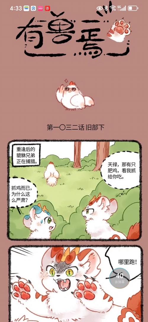 《有兽焉》漫画解说在线观看