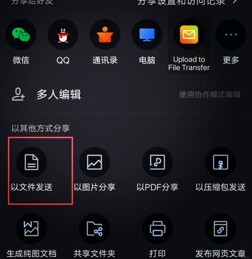 wpsoffice怎么发文件给别人