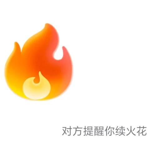 女生找男生qq续火花