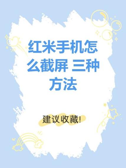 红米怎样截屏