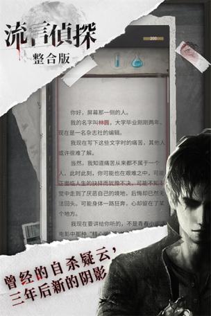 流言侦探内购破解贴吧