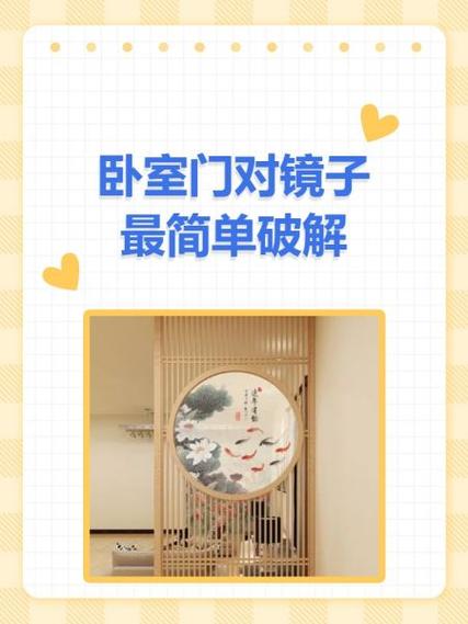 卧室门对门最好的破解