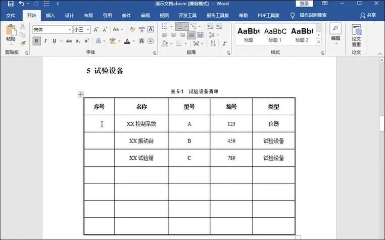 word自动生成编号
