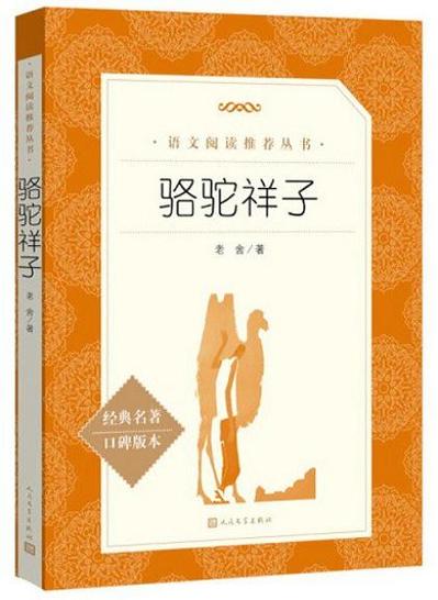 骆驼祥子电子版pdf