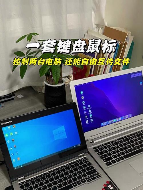 两台电脑一个鼠标控制