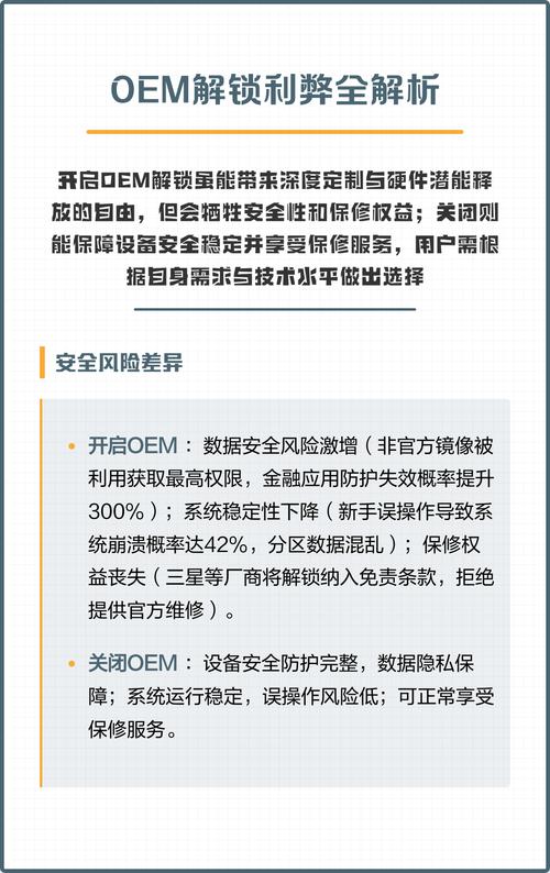 开启oem解锁有什么影响吗