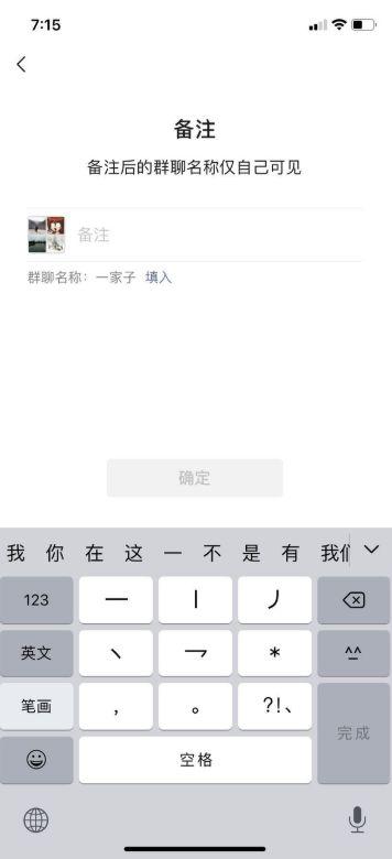 微信群备注名字怎么备注