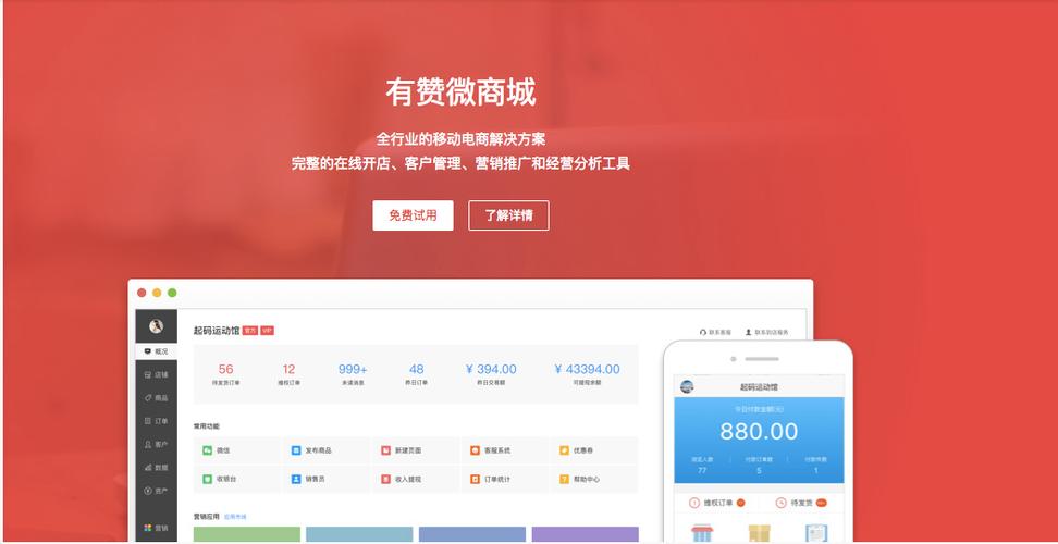 有赞微商城登录入口