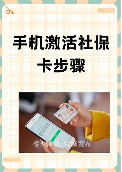 养老助残卡手机激活方法