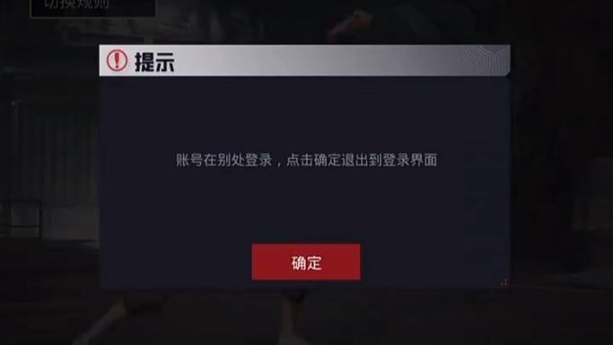 和平精英显示在别处登录图标