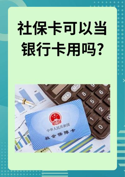 社保银行卡卡只能办一张吗