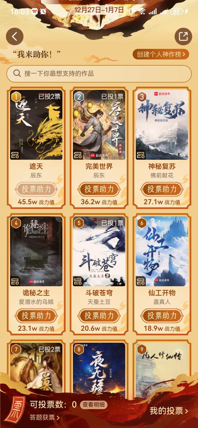 起点怎么删除自己的小说
