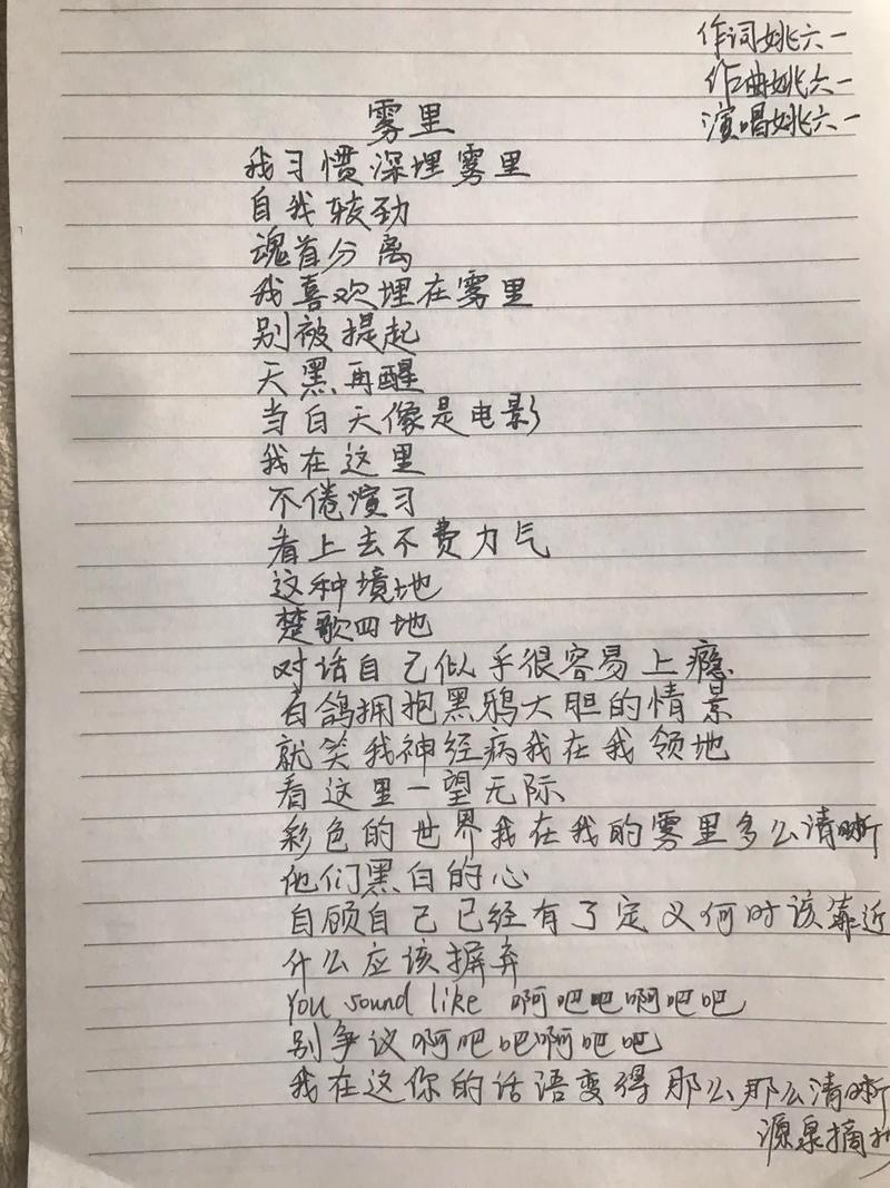雾歌词是什么意思