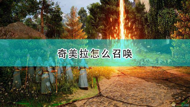 国王的召唤在哪刷