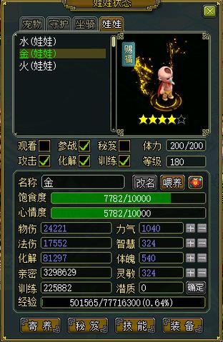 问道法金带什么娃娃怎么加点截图2