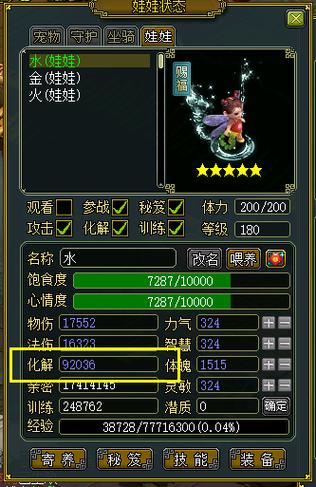 问道法金带什么娃娃怎么加点截图3