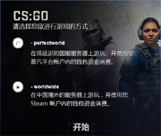 csgo怎么换服务器