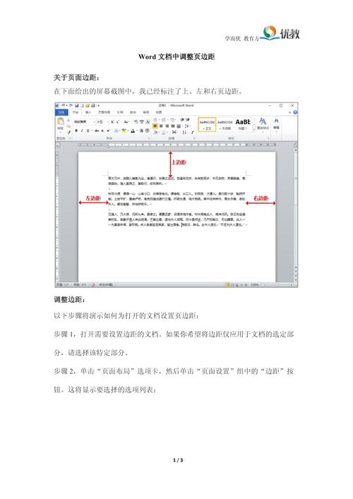 word调整左右边距