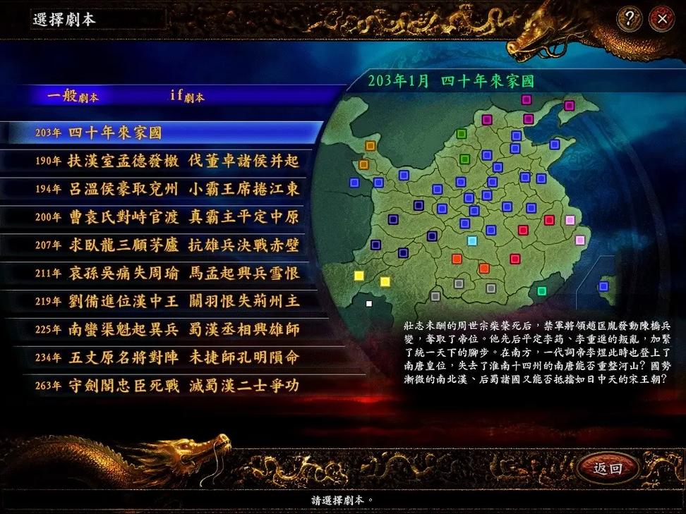 三国志11原版剧本下载