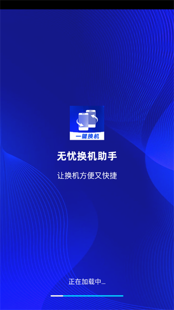 换机无忧官网下载