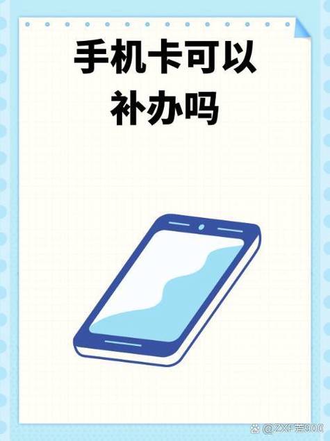 手机丢了只要补卡就行了吗