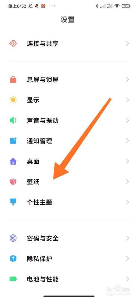 小米怎么换锁屏壁纸