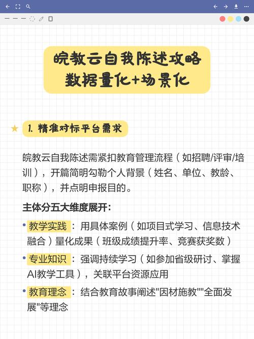 皖教云上的自我陈述怎么填写