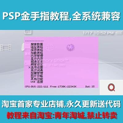 psp金手指代码怎么用