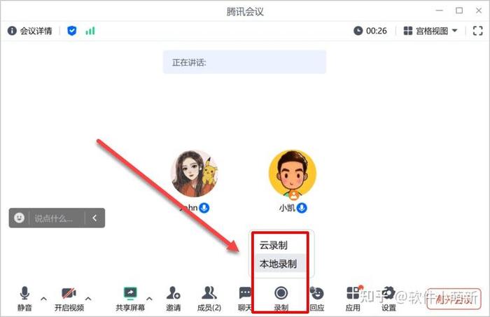 线上腾讯会议主持人的主持稿