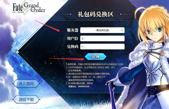 命运冠位指定兑换码去哪里兑换