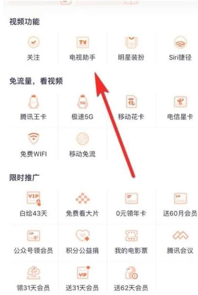 腾讯视频盒子观看电视台节目的方式