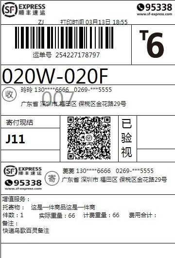 新西兰新顺丰nsf快递查询