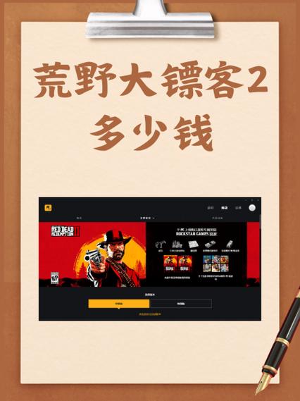 epic荒野大镖客2多少钱
