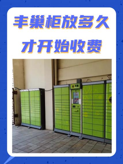 丰巢快递柜的使用注意事项