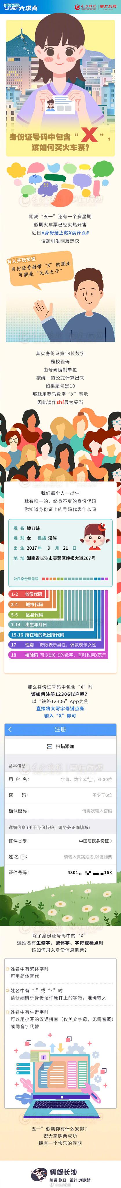 云闪付实名认证身份证x怎么办