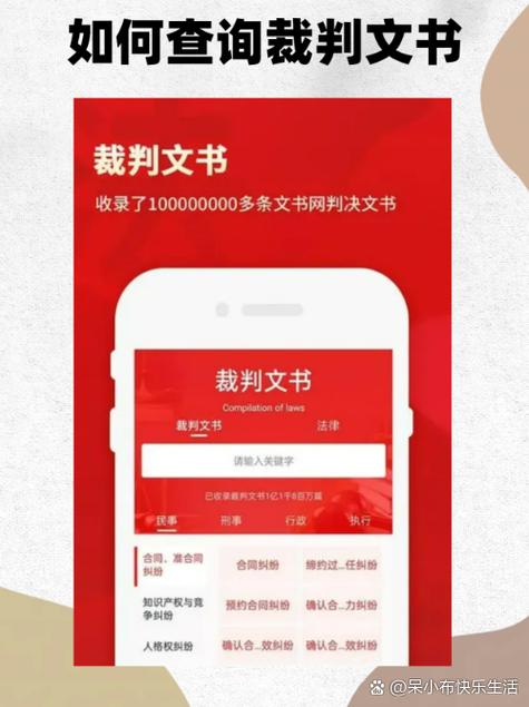 裁判文书公开网查询官网app