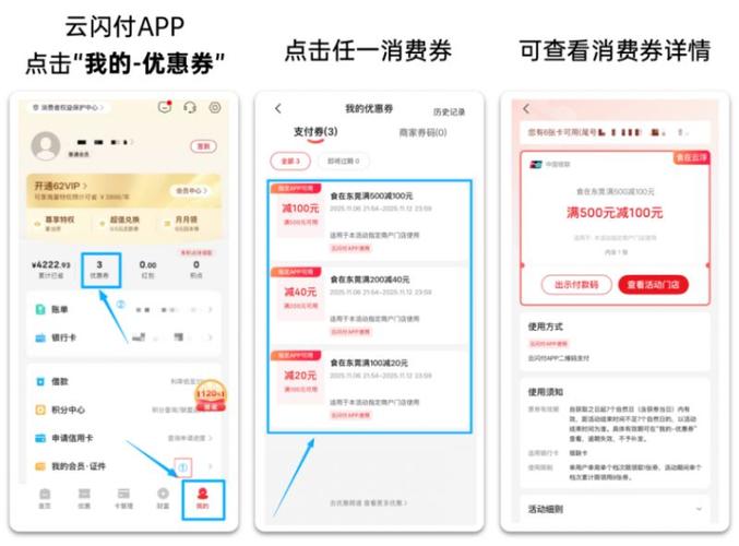 云闪付优惠券怎么用