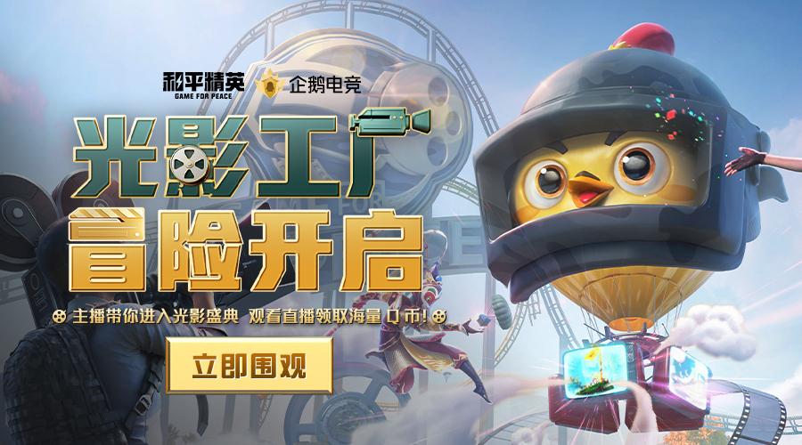和平精英 光影截图3