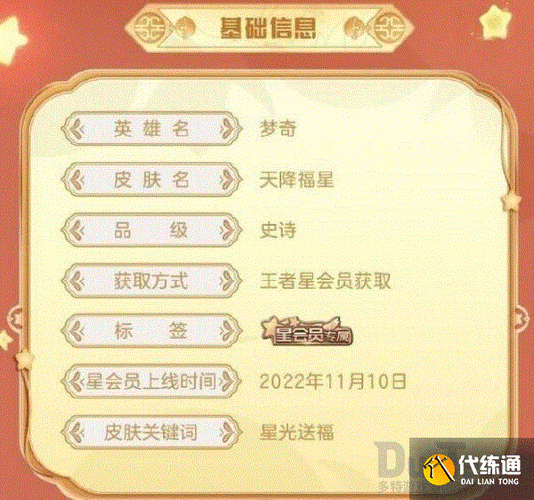 王者荣耀星会员皮肤怎么获得