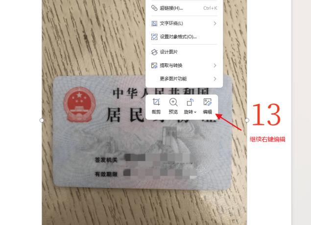 身份证尺寸标准尺寸word