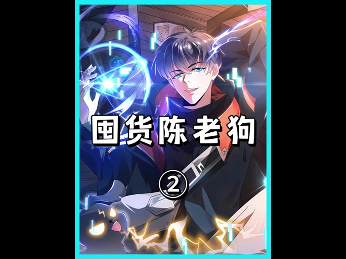 沙雕小说、穿越末日觉醒、空间异能