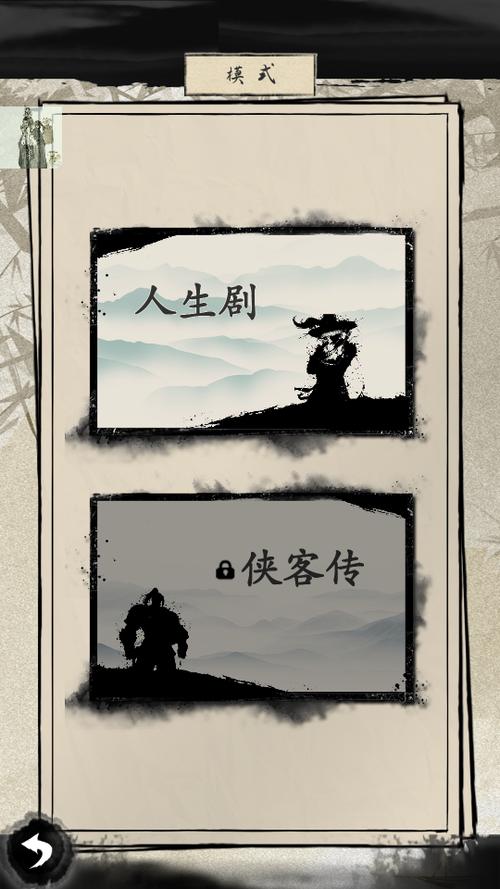 大侠式人生2:开放江湖